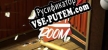 Русификатор Smash Room