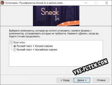 Sneak In a sphere matcher game полный перевод игры