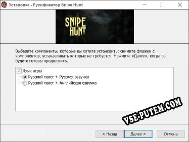 Snipe Hunt полный перевод игры