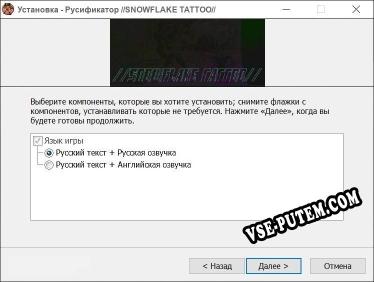 //SNOWFLAKE TATTOO// полный перевод игры
