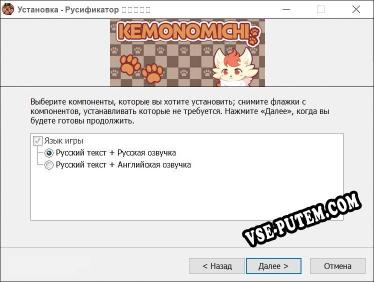 けものミチ полный перевод игры