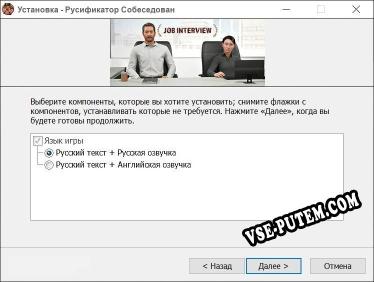 Собеседование при приеме на работу полный перевод игры