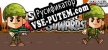 Soldier Matt Sowards русская озвучка + субтитры