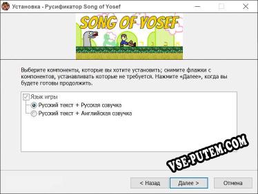 Song of Yosef полный перевод игры