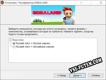 SORALAND полный перевод игры
