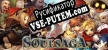 Русификатор для Soul Saga