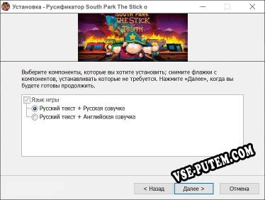 South Park The Stick of Truth полный перевод игры