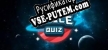 Русификатор на игру Space Quiz