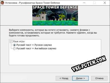 Space Tower Defense полный перевод игры