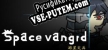 Русификатор на игру space vanguard