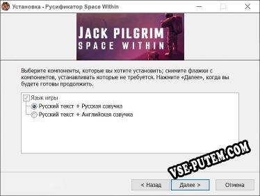 Space Within полный перевод игры