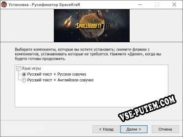 SpaceKraft полный перевод игры