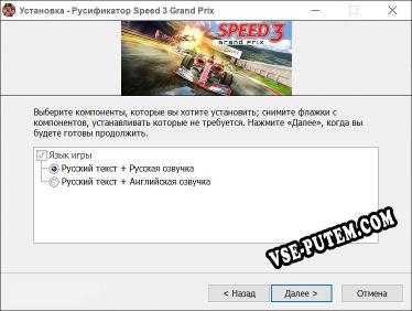 Speed 3 Grand Prix полный перевод игры