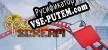 Русификатор на игру Speed and Scream