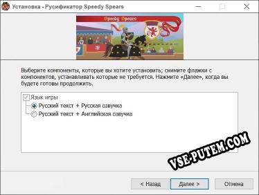 Speedy Spears полный перевод игры
