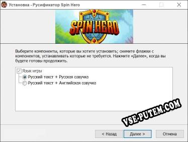 Spin Hero полный перевод игры