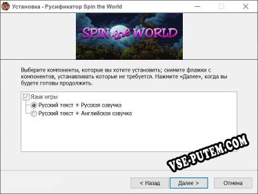 Spin the World полный перевод игры