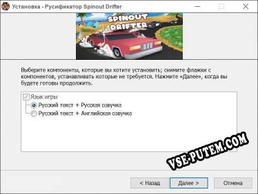 Spinout Drifter полный перевод игры