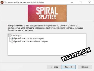 Spiral Splatter полный перевод игры