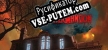 Spirits of Carter Mansion русификатор озвучки + текст
