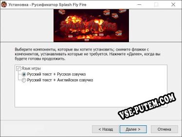 Splash Fly Fire полный перевод игры