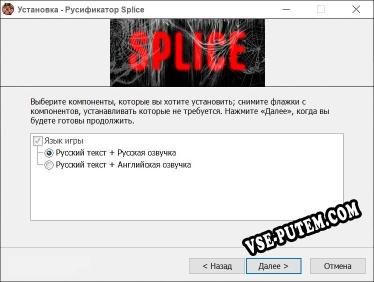 Splice полный перевод игры