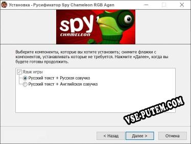 Spy Chameleon RGB Agent полный перевод игры
