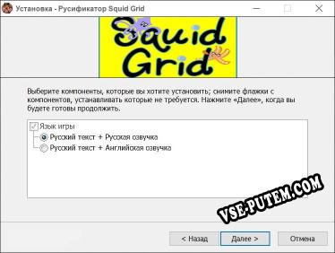 Squid Grid полный перевод игры