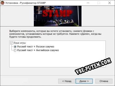 STAMP полный перевод игры