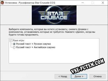 Star Crusade CCG полный перевод игры