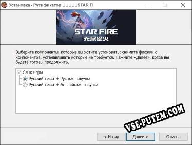 无尽星火(STAR FIRE) полный перевод игры