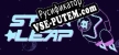 Русификатор на игру Star Leap
