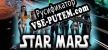 STAR MARS русификатор озвучки + текст