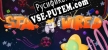Русификатор для Star-Wired