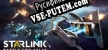 Starlink Battle for Atlas русификатор