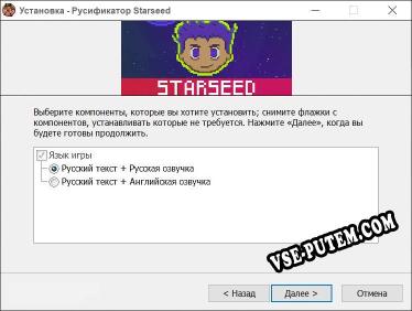 Starseed полный перевод игры