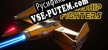Starship Fighters Space Combat Simulator русификатор озвучки + текст
