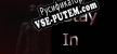Русификатор на игру Stay in