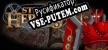 Русификатор на игру Steam Heroes