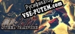 Русификатор Steel Vampire