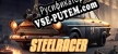Русификатор на игру SteelRacer