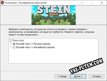 stein.world полный перевод игры