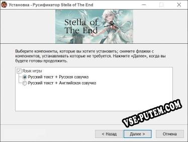 Stella of The End полный перевод игры