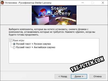 Stellar Larceny полный перевод игры