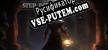 Step into the Dark русская озвучка + субтитры