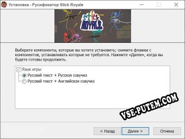 Stick Royale полный перевод игры