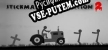 Stickman Annihilation 2 русификатор озвучки + текст