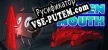 Русификатор для Stolen Mouth