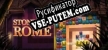 Русификатор на игру Stones of Rome