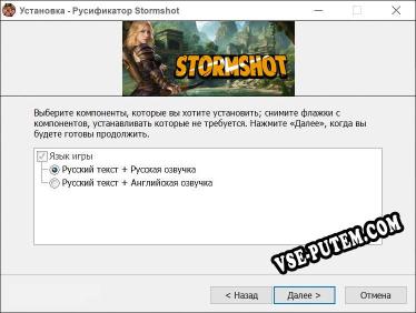 Stormshot полный перевод игры